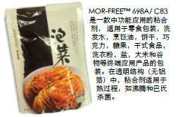 陶氏化学环保型粘合剂解决方案：三层结构风味食品包装