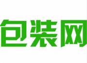 广东包装网礼品包装有限公司