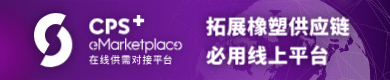 CHINAPLAS 2027 国际橡塑展 第三十九届中国国际塑料橡胶工业展览会